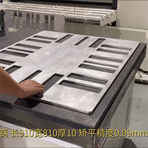 鋼板-鋁板矯平機(jī)-長(zhǎng)910寬810厚10矯平精度0.09mm