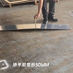 濺射靶材s型波浪彎曲變形矯平機(jī)-真空鍍膜靶材校平機(jī)